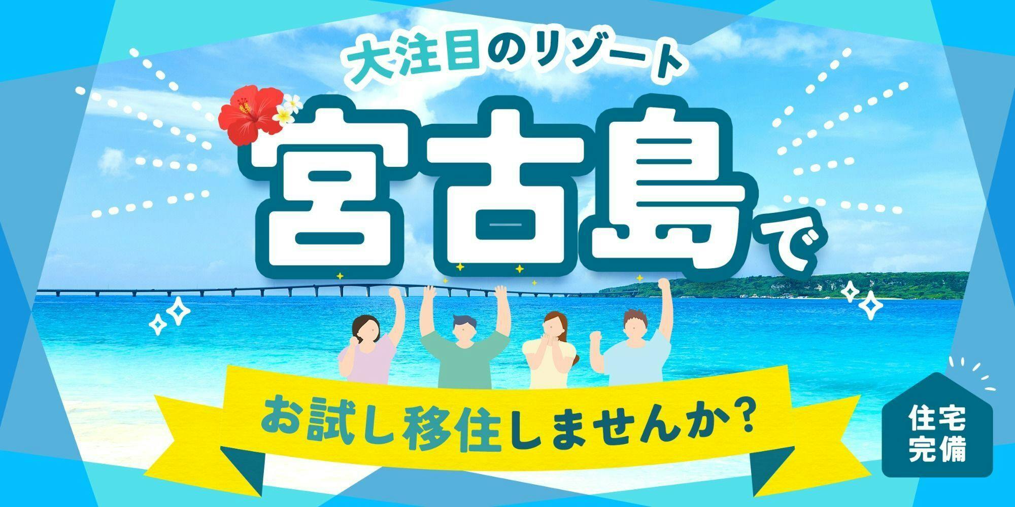 住宅完備！】大注目のリゾート