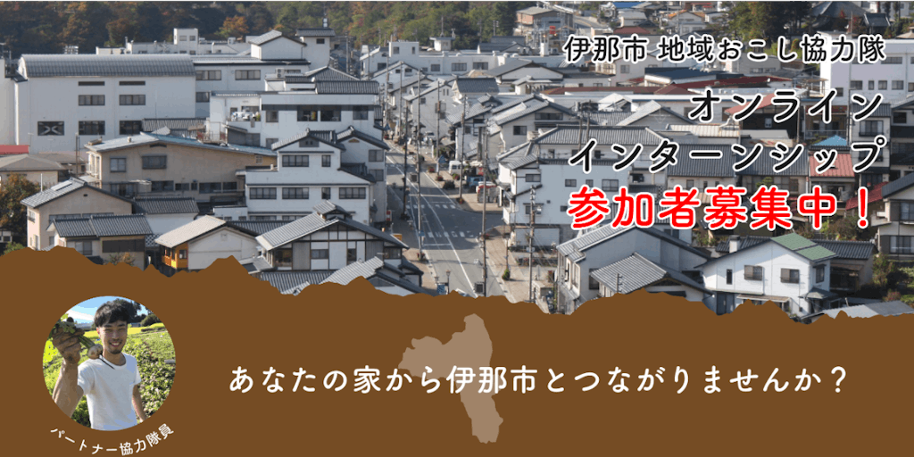 オンライン関係人口 ここ行ってみたい を伊那市の空き家で作りませんか 移住スカウトサービス Smout スマウト オンライン関係人口 ここ行ってみたい を伊那市の空き家で作りませんか 移住スカウトサービス Smout スマウト