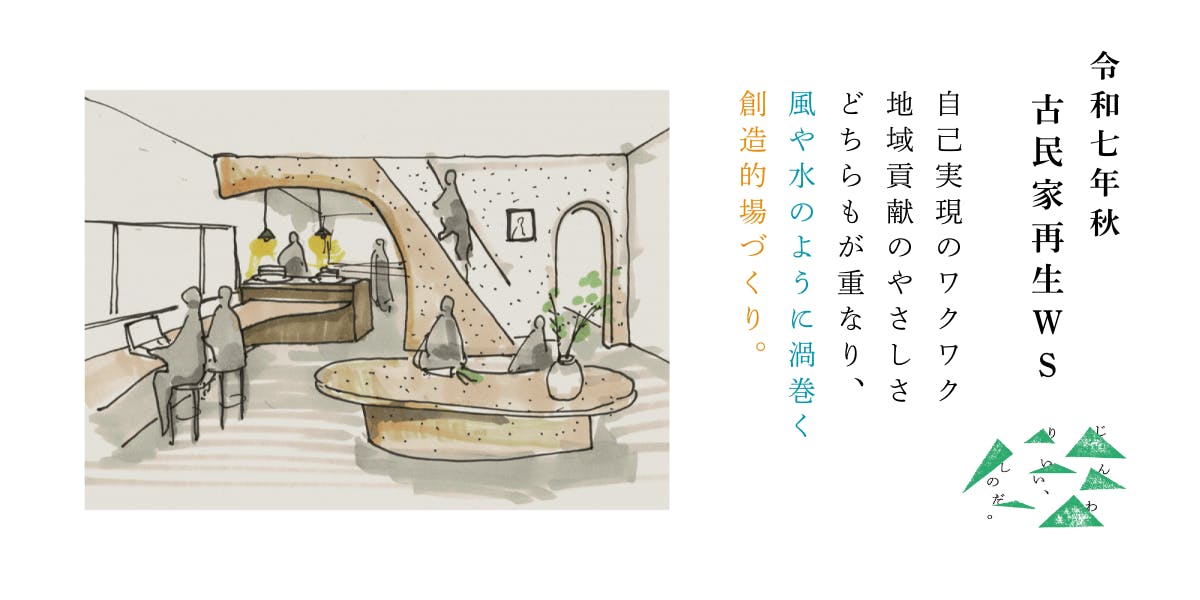 大阪に近い、和歌山のちょうど良い田舎】「創造的場づくり」を学べる古