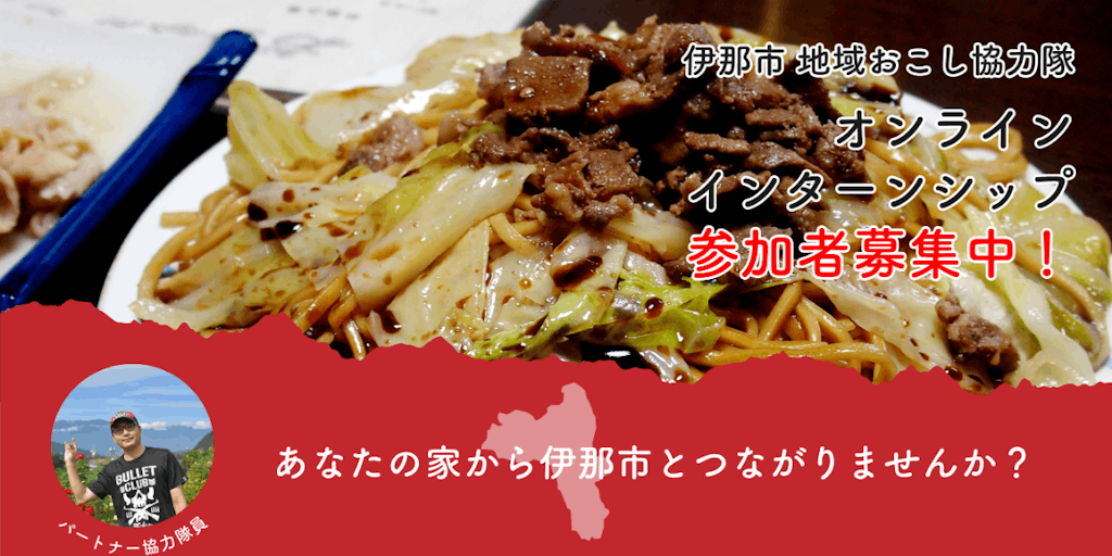 オンライン関係人口 伊那市のニッチな観光pvを一緒に作りませんか 移住スカウトサービス Smout スマウト オンライン関係人口 伊那市のニッチな観光pvを一緒に作りませんか 移住スカウトサービス Smout スマウト