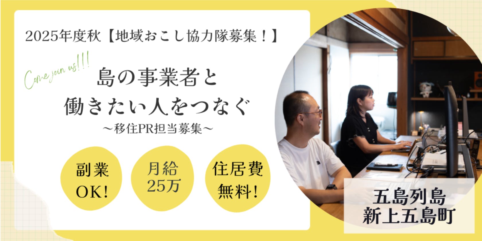 2025年秋 地域おこし協力隊募集】りとワークで人と地域をつなぐ運営