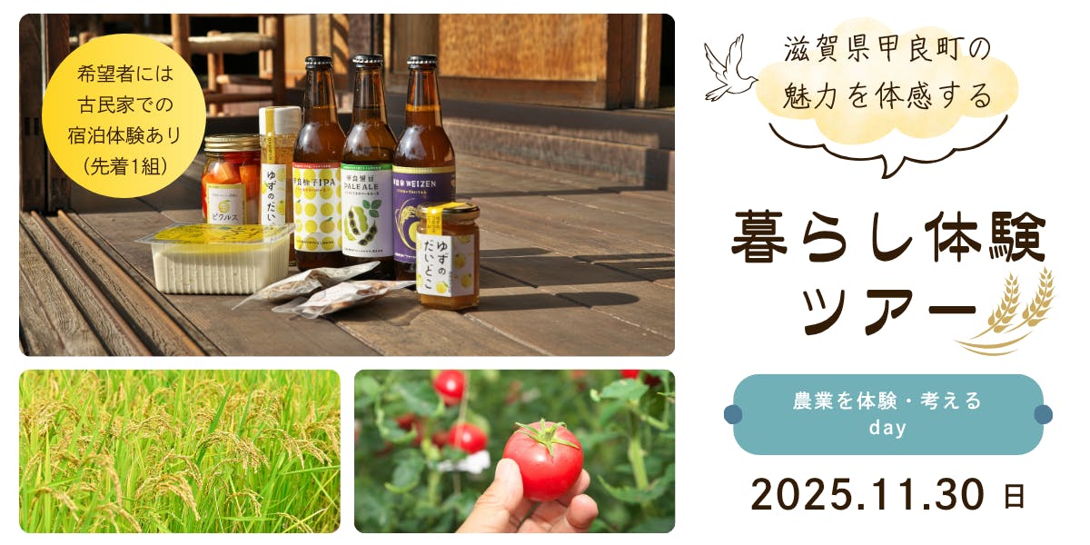 暮らし体験ツアー