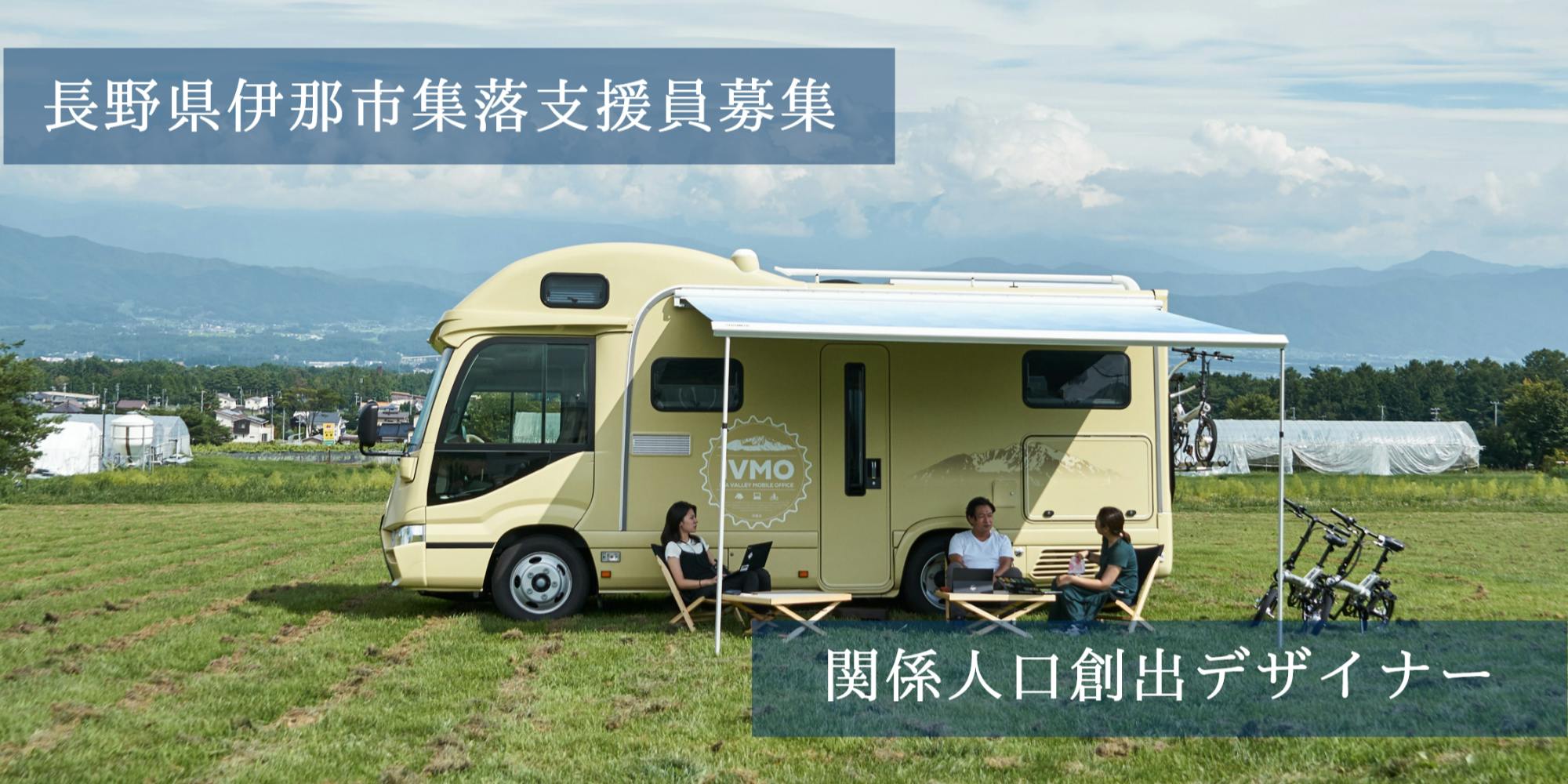 1/9書類必着☆4月から活動開始_集落支援員!週24時間!④関係人口創出