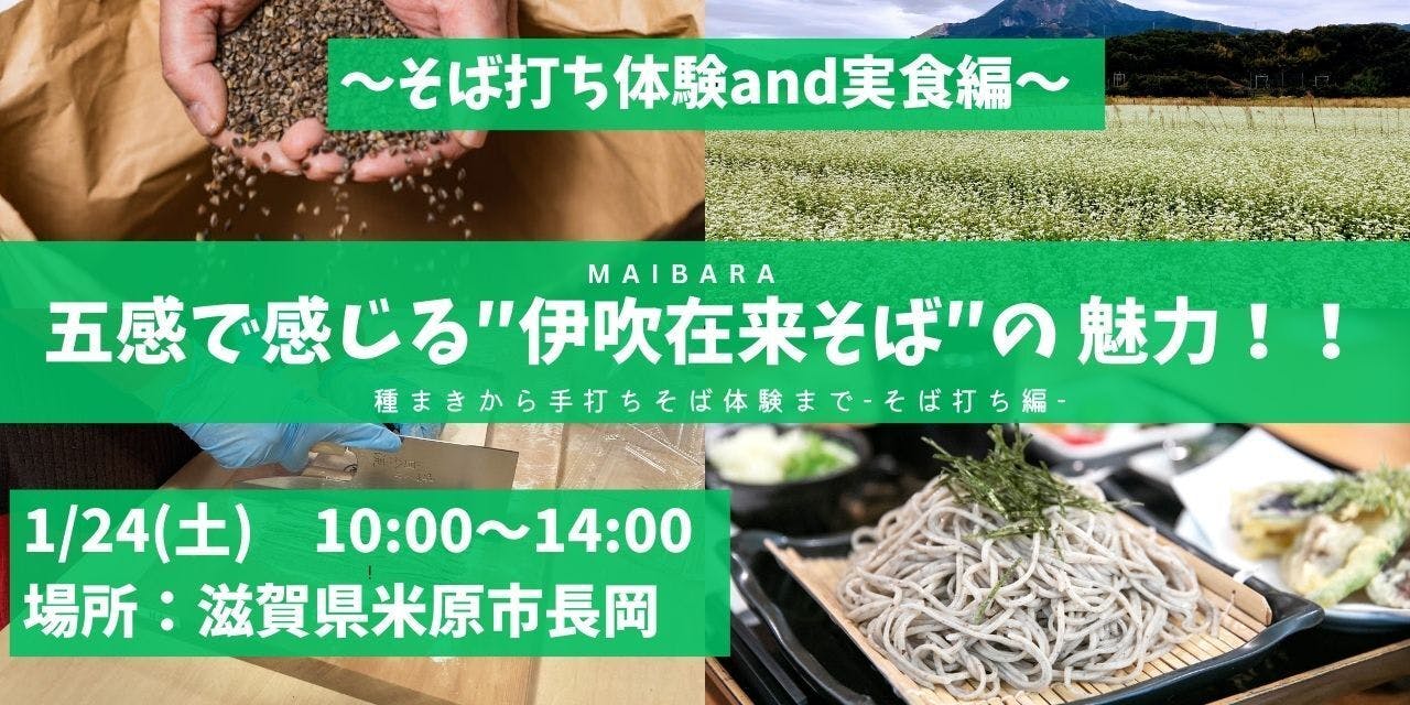 そば打ちいのーし main_image_1766327975.jpeg
