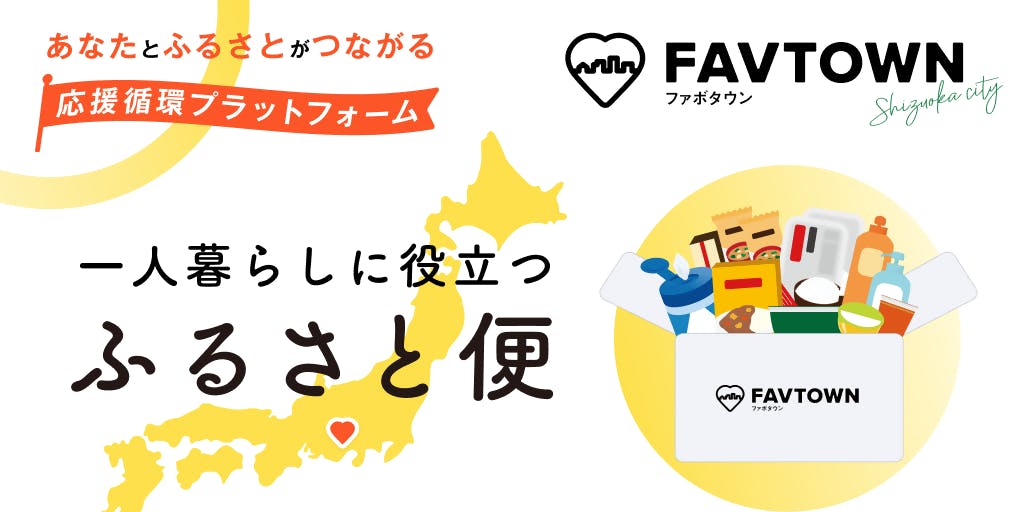 20代の方、必見！対象者に「新生活応援ふるさと便」を無料でお届け 