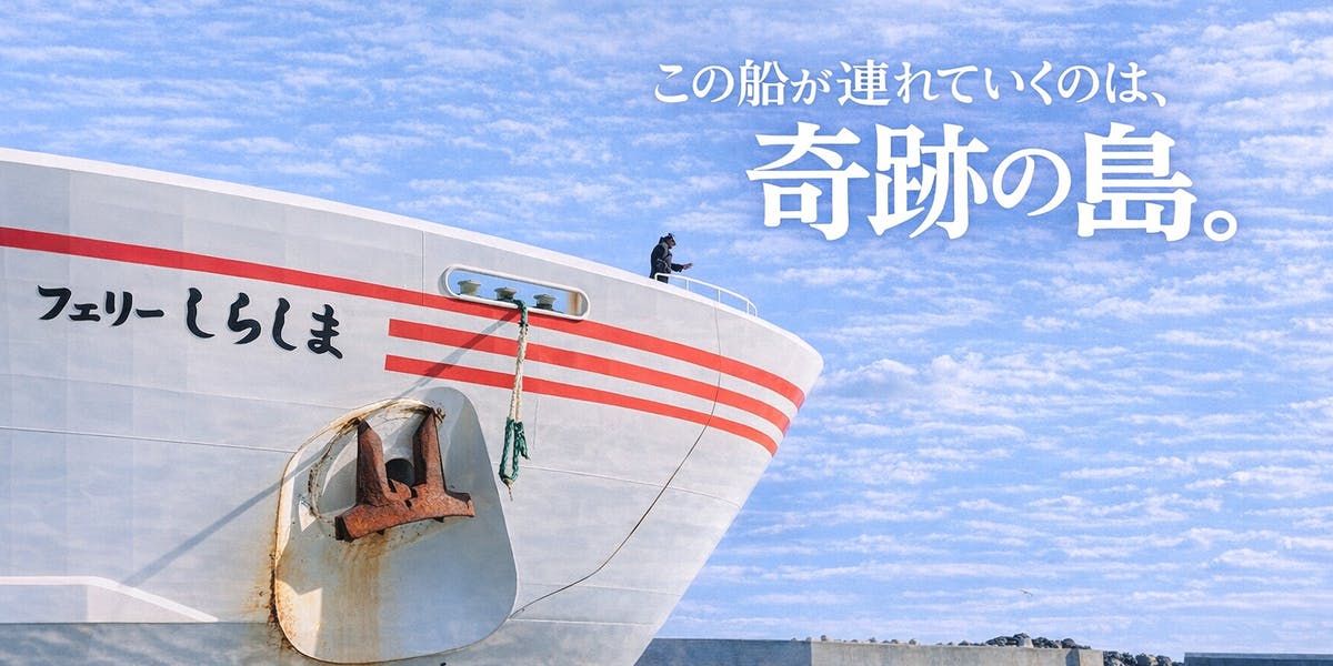 未経験OK】日本海の離島・隠岐諸島で2000tの大型客船を動かす、次世代 