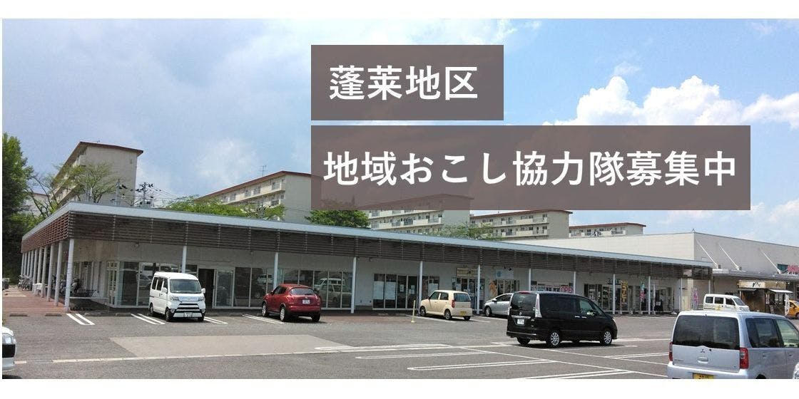 福島県福島市】にぎわいづくりで持続可能な地域を目指します！(福島県