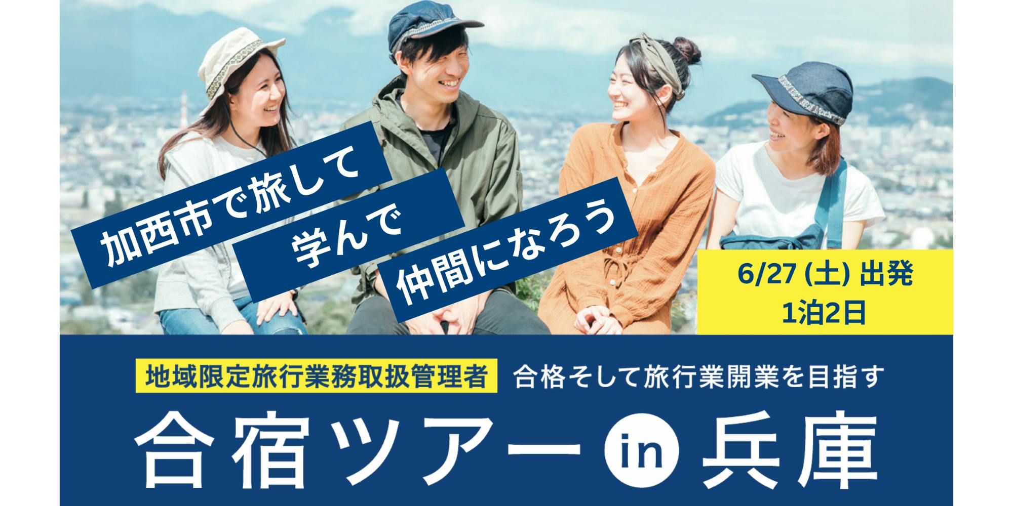 旅行業務取扱管理者合格指導講座 旅行業務取扱管理者講座｜年に1度の特別演習の様子を大公開｜試験直前