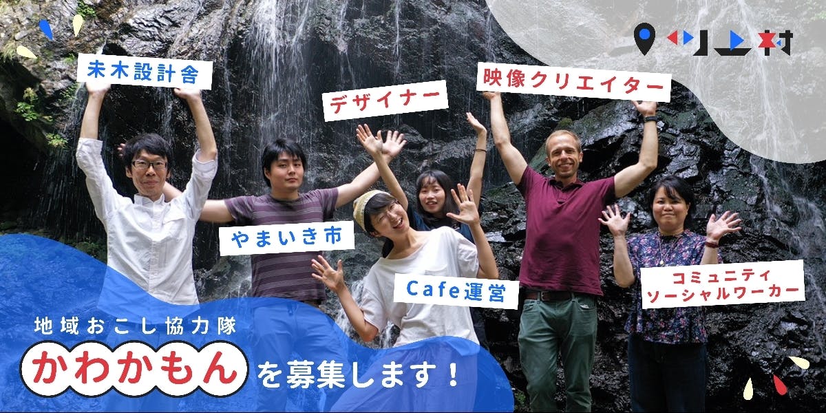 随時募集中 川上村の協力隊 かわかもん になりたい人 おいでや 移住スカウトサービス Smout スマウト