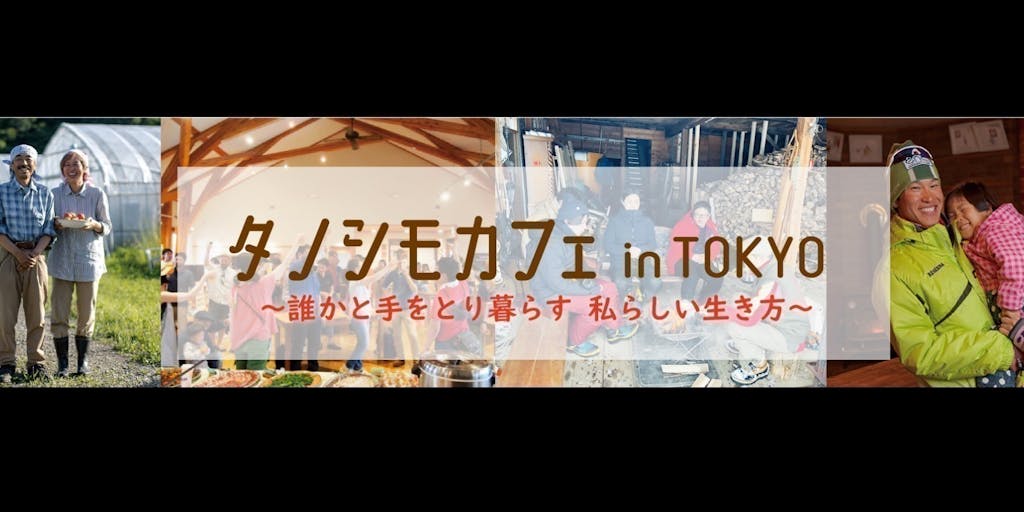 関東圏の女性集まれ！『出張タノシモカフェ』に参加して下川町とゆるく繋りをもってみませんか？
