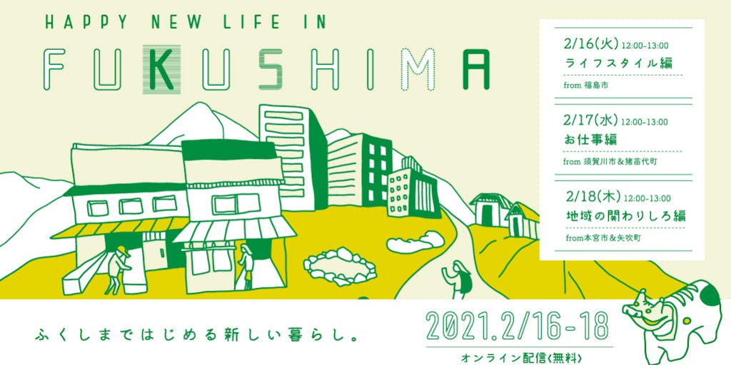 HAPPY NEW LIFE in FUKUSHIMA～ふくしまではじめる新しい暮らし～