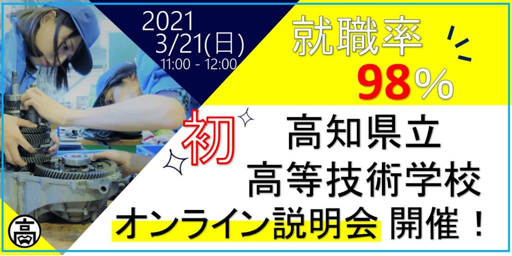 \就職率98%!!/ものづくりが好きな方、手に職をつけたい方、“ものづくりのプロ”を目指しませんか?