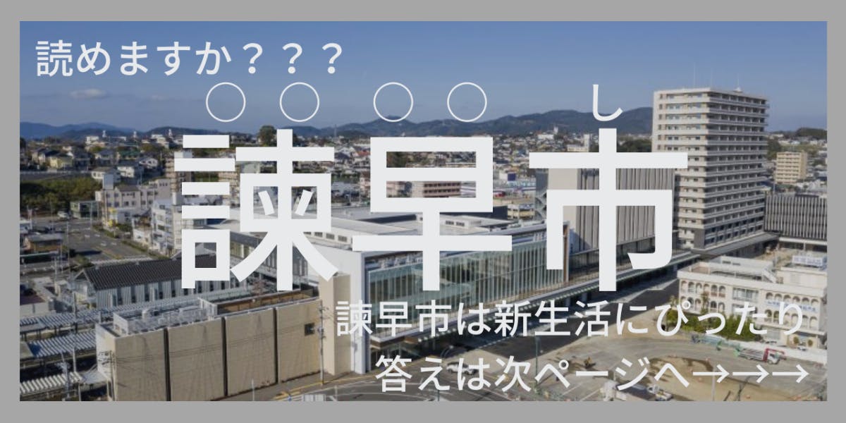 移住には憧れるけど踏み出せない方に知ってもらいたい 諫早市への ハードルの低い移住 移住スカウトサービス Smout スマウト