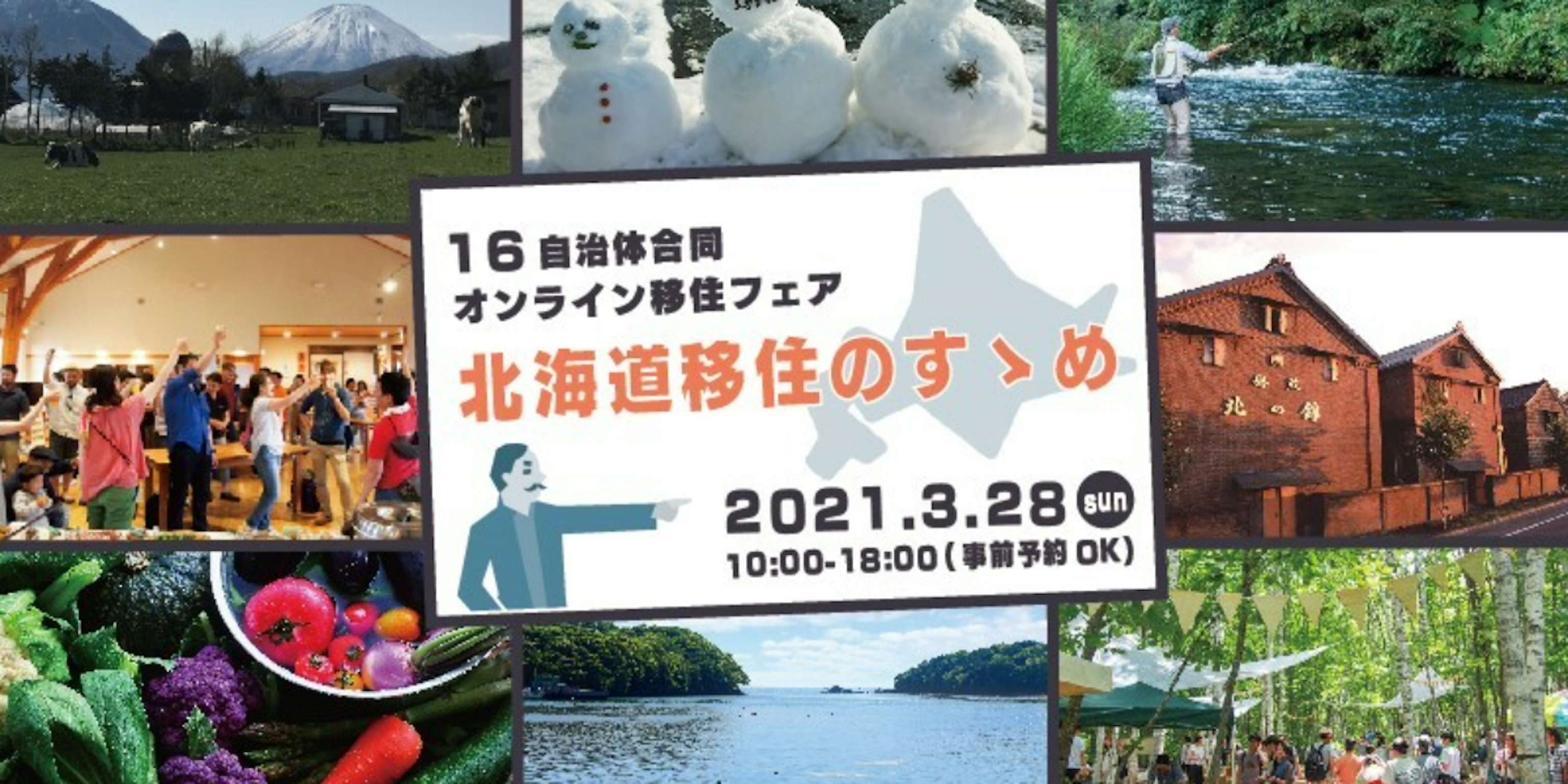 【参加費無料】北海道16自治体の移住コーディネーターが企画する「オンライン移住相談会」に参加します!移住スカウトサービス