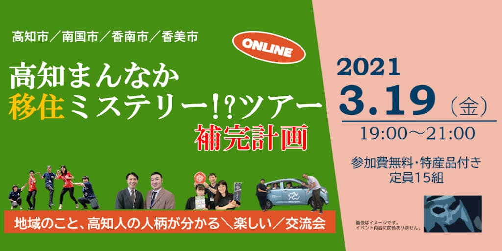 田舎で暮らしたいけれど、便利な暮らしも捨てきれない方 必見! ゆる~いオンライン交流会 開催!