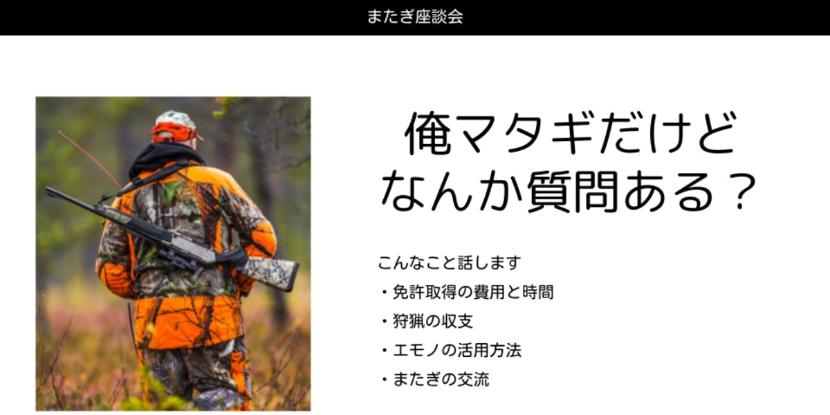 またぎ座談会】俺マタギだけどなんか質問ある？【猟師になった移住者たち】 | 移住支援と地域情報 SMOUT(スマウト)