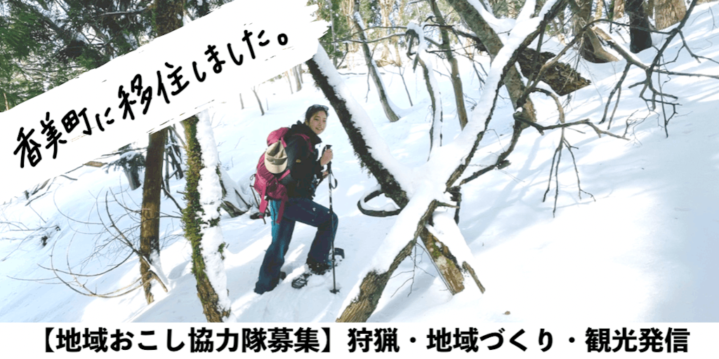 【協力隊随時募集中】27歳移住者がちょうどいい田舎 香美町のリアルな暮らしをお伝えします。海!山!川あり!