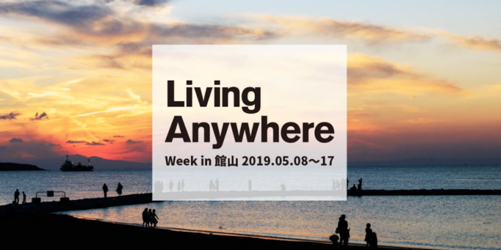 Living Anywhere Week in 館山 Vol.1