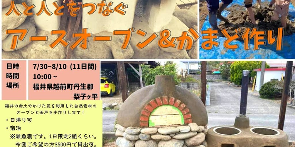 元千枚田のある「梨子ケ平(なしがだいら)」地区の古民家を改装。移住希望者の方へのなりわい作りに向けて。まずはアースオーブン作ります。