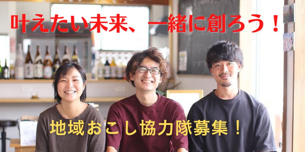 錦江町の未来を一緒につくる仲間、「未来づくり専門員」を募集します!