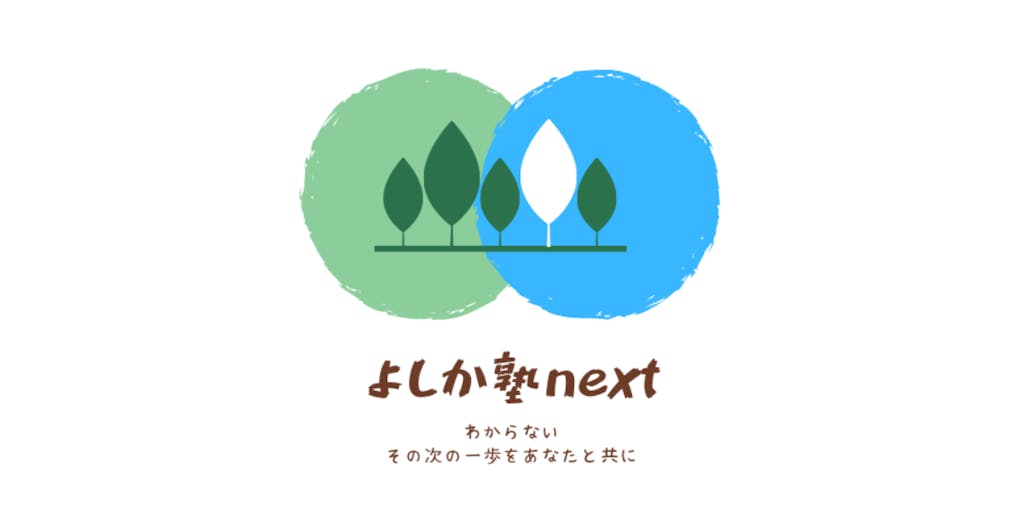 水とすむ町、島根県吉賀町での公設塾で高校魅力化プロジェクトにチャレンジする人を募集！