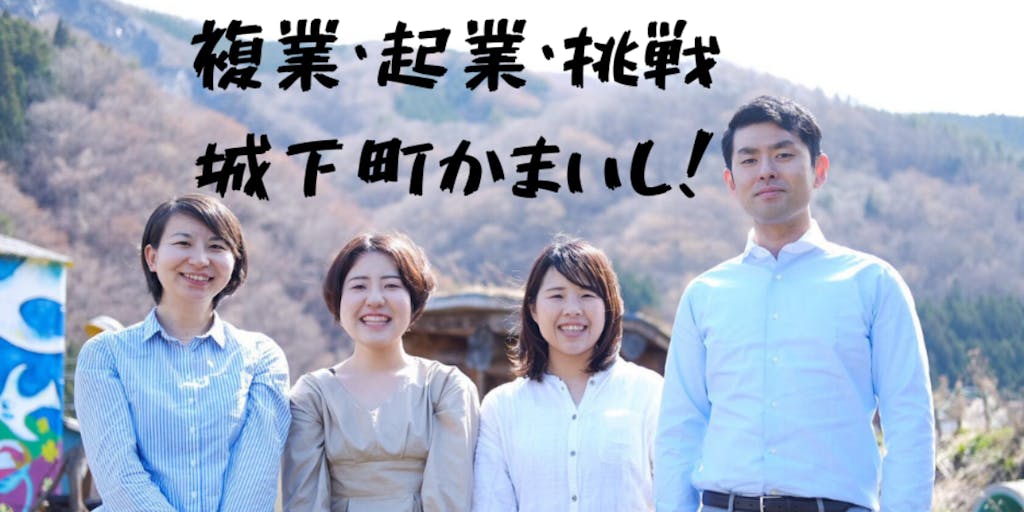 ★6/30開催「日本全国!地域仕掛け人市2019」に釜石ローカルベンチャーコミュニティが出展します！