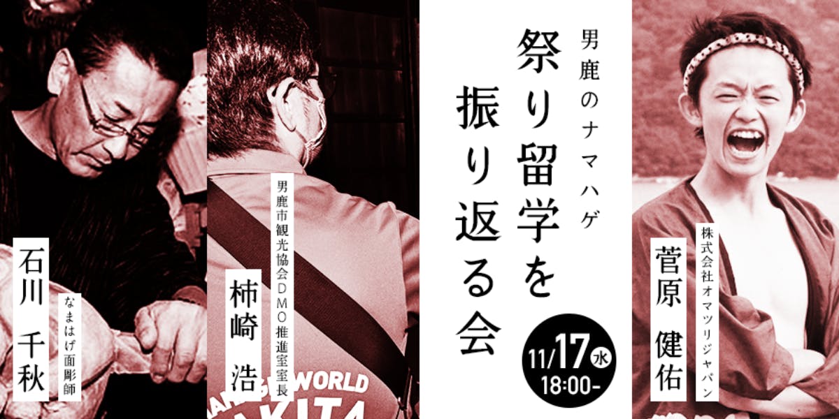 男鹿のなまはげのお面 石川千秋さん作 - インテリア小物