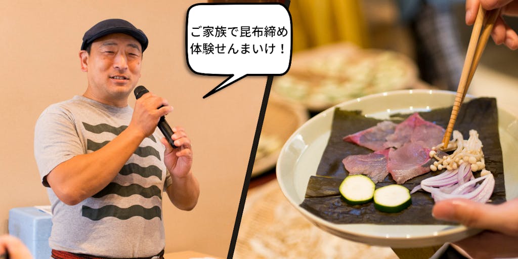 12月5日（日）開催！富山の伝統食！「昆布締め体験」ができる暮らし体感ツアーの参加者募集！