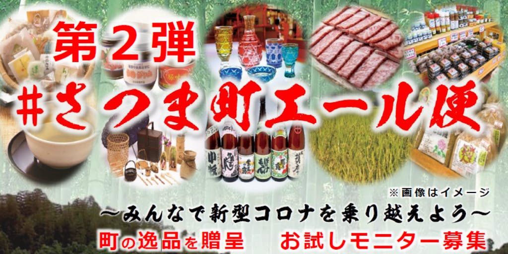 町の逸品を贈呈!モニター登録者募集中!