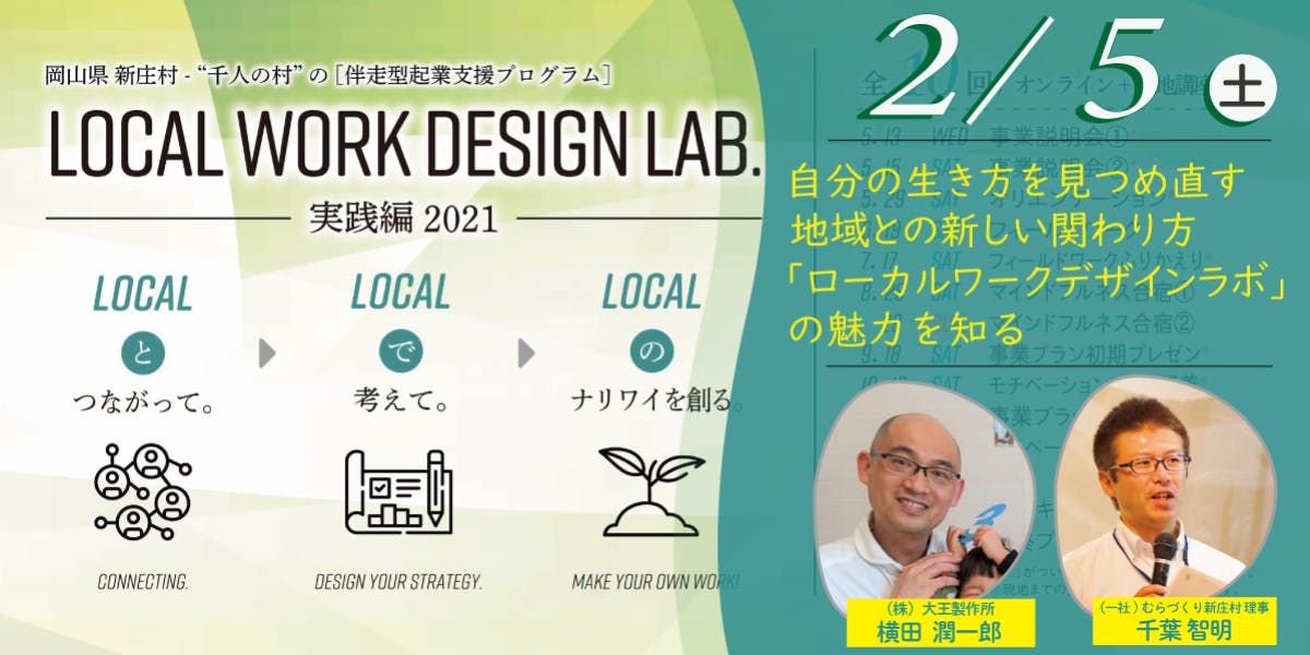 2 5土 東京新橋 自分の生き方を見つめ直す地域との新しい関わり方 ローカルワークデザインラボ 実践編 の魅力を知る