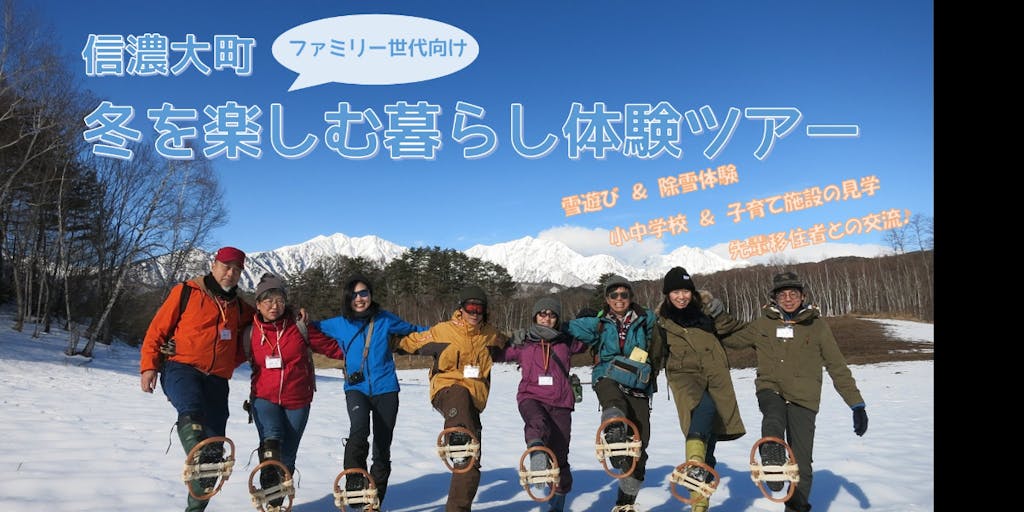 北アルプスの麓の暮らしを見る!聞く!感じる! 信濃大町「冬を楽しむ暮らし体験ツアー」開催!