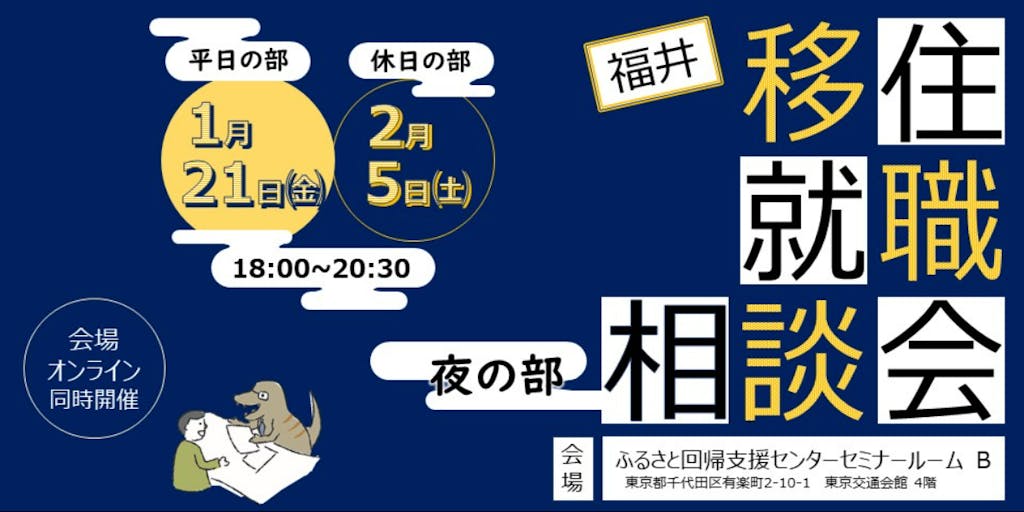 日中は忙しい方のための移住・就職相談会【夜の部】開催!※完全オンライン開催に変更になりました※