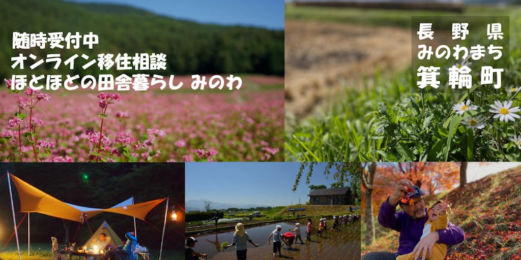 【個別オンライン移住相談受付中】自然×便利な暮らし。長野県箕輪町で、「ほどほどの田舎暮らし」しませんか？