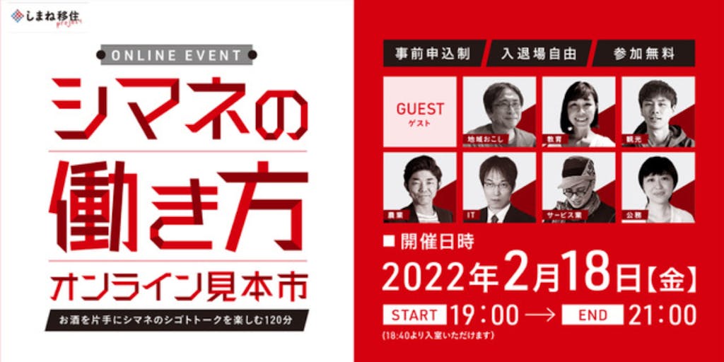 シマネの働き方 オンライン見本市
