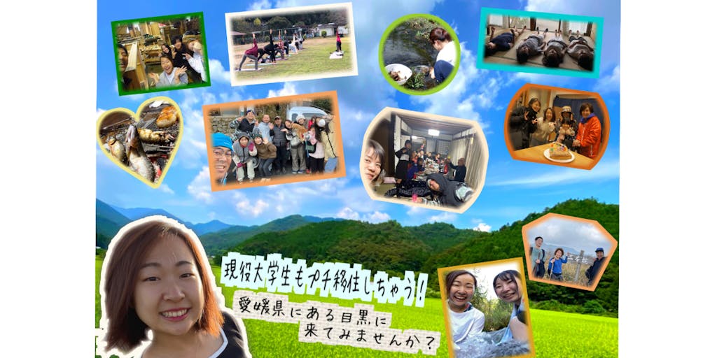 『地域もあなたもWin-Winに』〜限界集落でのプチ移住LIFEを体験してみませんか?〜