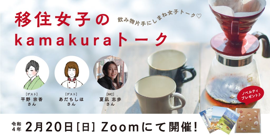 温かい飲み物片手に、女子トークしませんか?