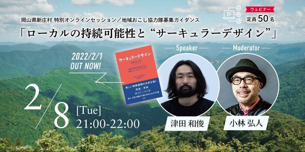 \ 木工「Fab Village構想」協力隊の応募を検討されている方必見 / 特別オンラインセッション & 地域おこし協力隊の応募ガイダンス