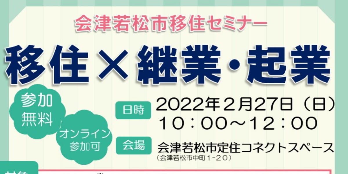 歴史ある城下町で「継業」・「起業」しませんか | 移住支援と地域情報 SMOUT(スマウト)