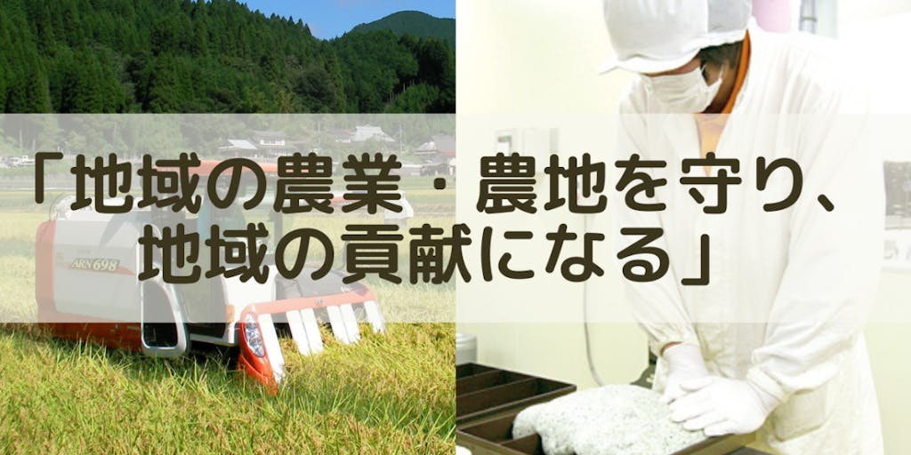 【募集】農業・畜産・加工｜地域の産業の振興・発展させる人財を募集します。