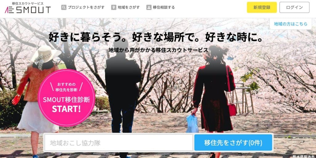 菊池市の桜の風景がSMOUTのトップページに掲載されました!