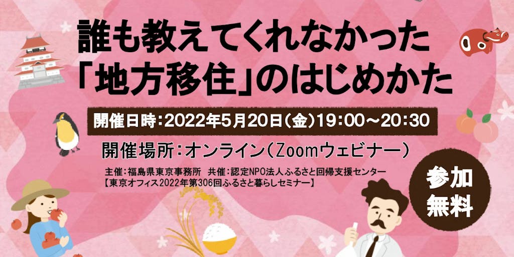 【移住検討者、必見！】誰も教えてくれなかった「地方移住」のはじめかた