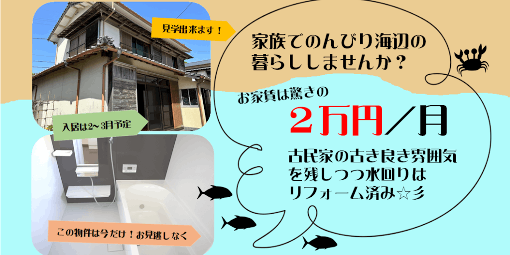 第6弾！「掘り出し物、あるかもよ。」月額2万円の物件「定住促進住宅」の入居者を募集！