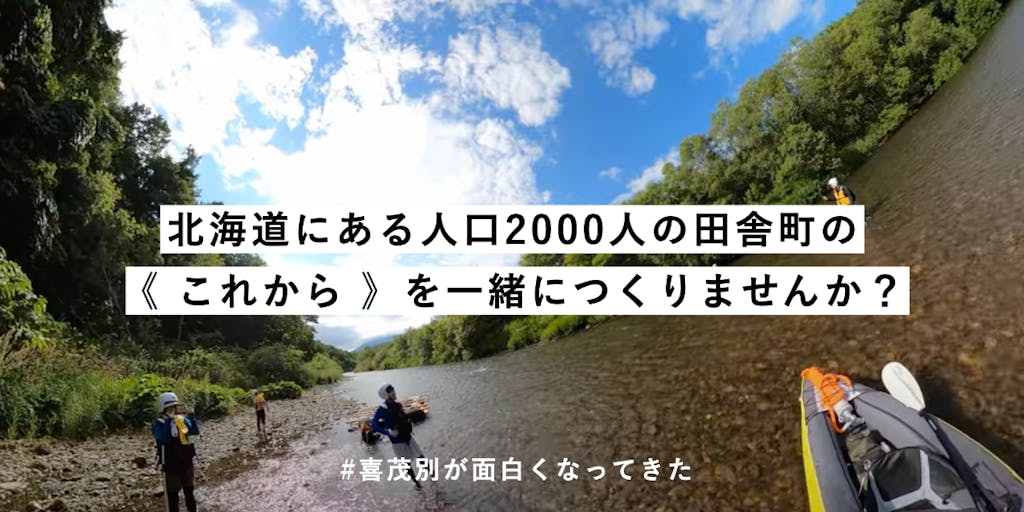 北海道にある人口00人の田舎町の これから を一緒につくりませんか 移住スカウトサービス Smout スマウト 北海道にある人口00人の田舎町の これから を一緒につくりませんか 移住スカウトサービス Smout スマウト