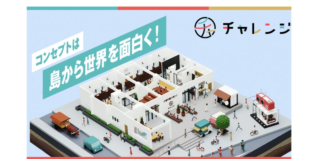 石垣島で暮らす人と、働きに訪れる人が繋がれる場所。 イベント＆コワーキングスペース「チャレンジ」5月26日OPEN！