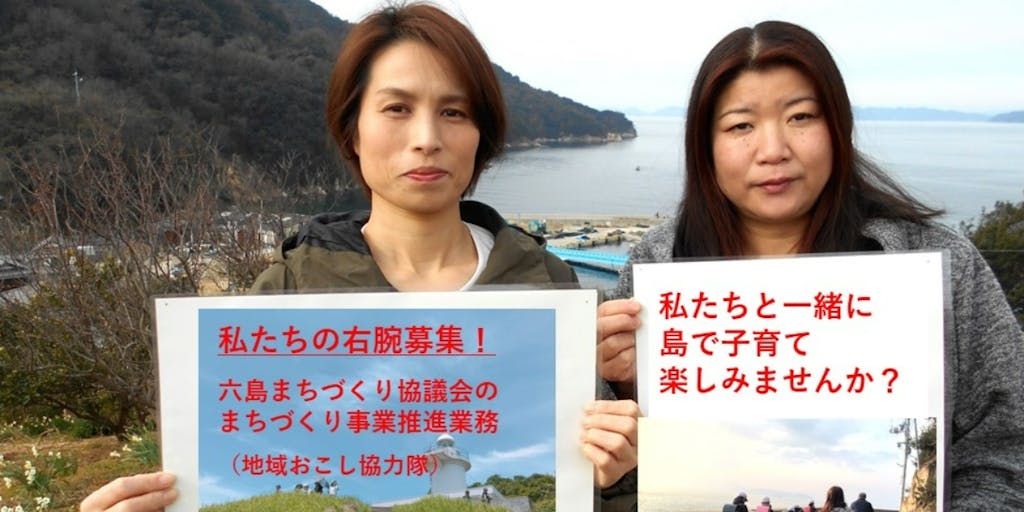 瀬戸内海 島民50人の「癒しの島」で、子育てしながら、 島のまちづくり協議会 事務局の右腕として働く！