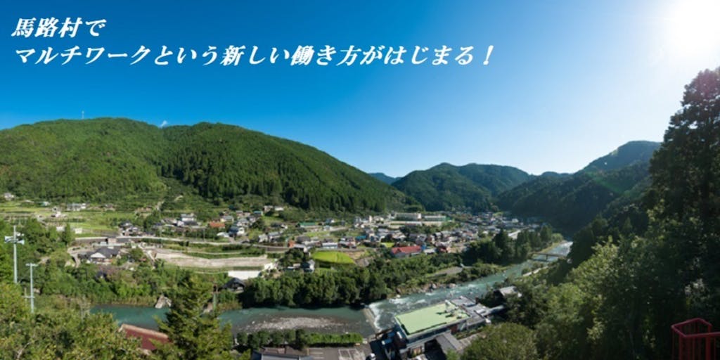 マルチワークの正社員!「ゆずの村」馬路村で新しい働き方が始まる!馬路村地域づくり協同組合の職員募集!