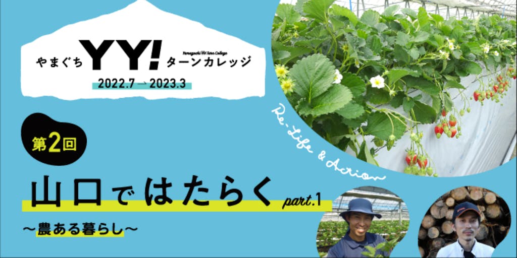 【有楽町・東京交通会館開催】農業・林業に興味ある人、集まれ～ＹＹ！ターンカレッジ