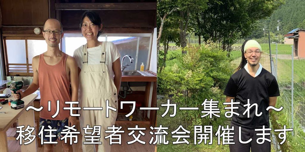 【三重県熊野市で縁をつなぎませんか？】リモートワーカー対象の移住希望者体験交流会を開催します。～まずは１回三重県熊野市にきてみやんし！～