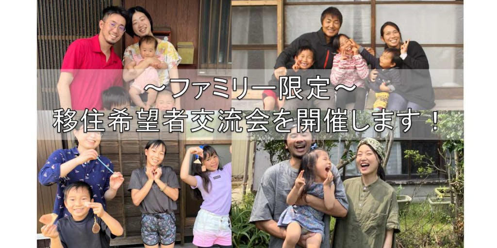 【２家族限定：三重県熊野市で縁をつなぎませんか？】ファミリーを対象とした移住希望者体験交流会を開催します。～夏休みに１回熊野市にこやんし！～