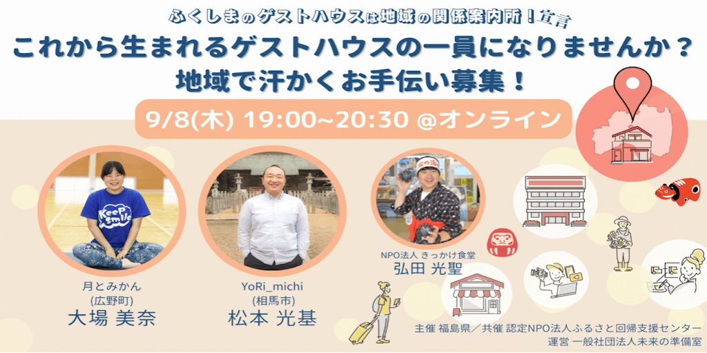 これから生まれるゲストハウスの一員になりませんか?地域で汗かくお手伝い募集!
